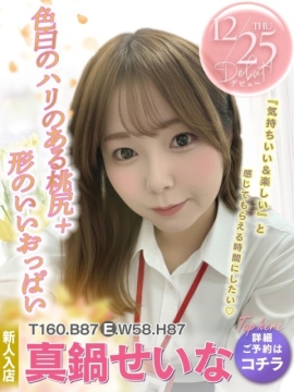 OLセレクション宇都宮店 真鍋　せいな