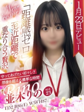 OLセレクション宇都宮店 並木　りの