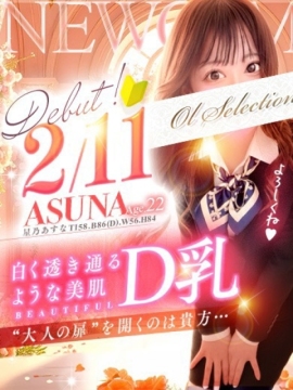 OLセレクション宇都宮店 星乃　あすな