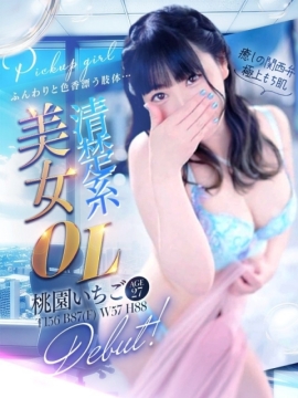 OLセレクション宇都宮店 桃園　いちご