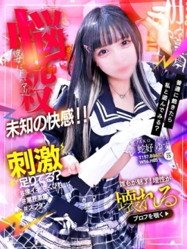 OLセレクション宇都宮店 蛇好　ゆず