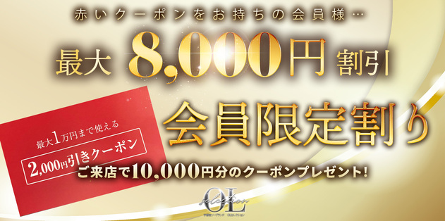 【最大8,000円引き！】赤いチケット…余らせてませんか？