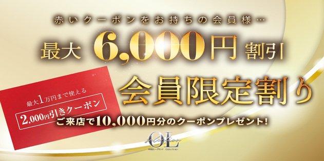 【最大6,000円引き！】赤いチケット…余らせてませんか？