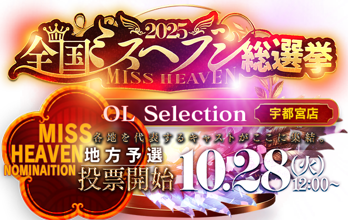 宇都宮・ソープランド｜OLセレクション宇都宮店　公式サイト