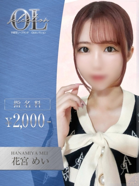 花宮　めい2