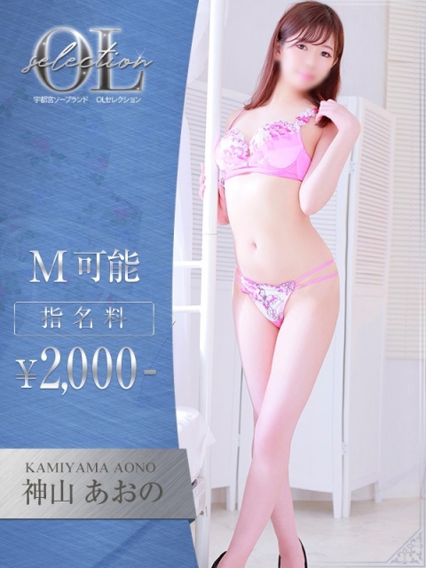 神山　あおの2