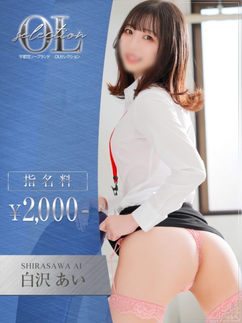白沢　あい2