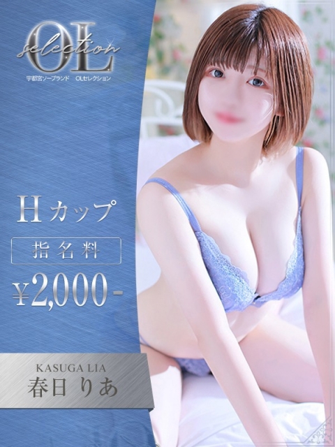 春日　りあ2