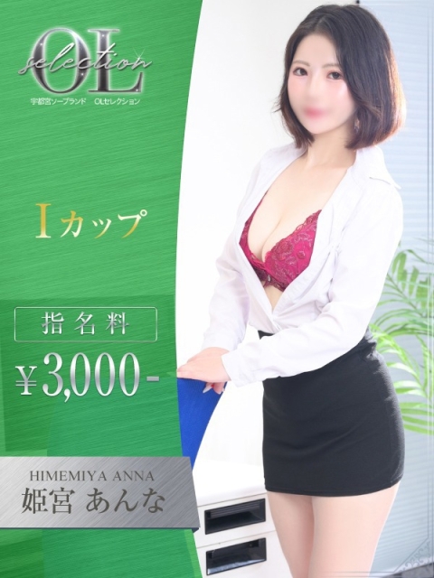姫宮　あんな2