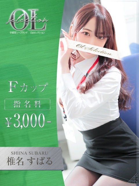 椎名　すばる2