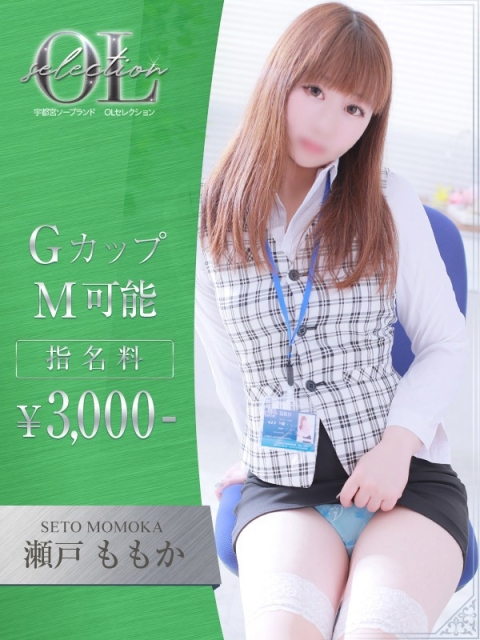 瀬戸　ももか2
