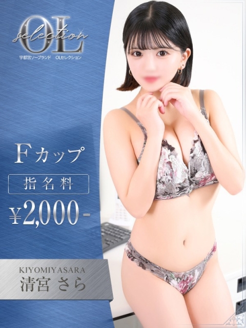 清宮　さら2