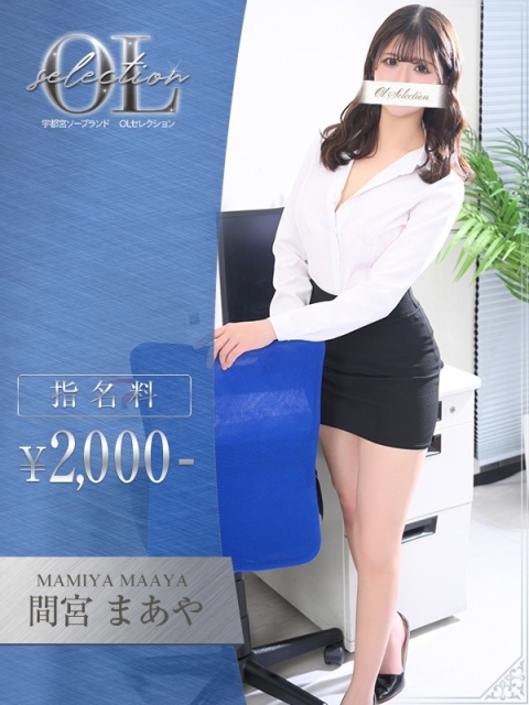 OLセレクション宇都宮店 間宮　まあや