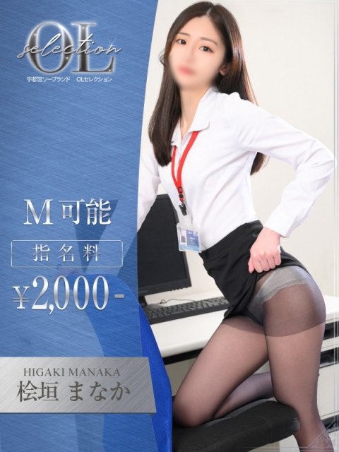 OLセレクション宇都宮店 桧垣　まなか