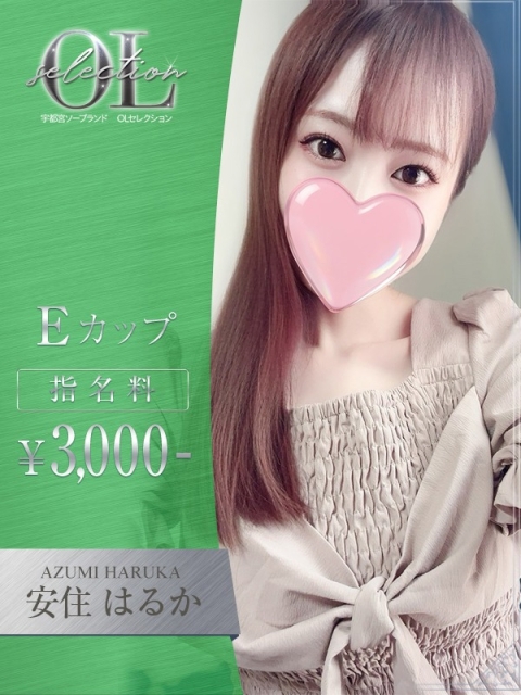 OLセレクション宇都宮店 安住　はるか
