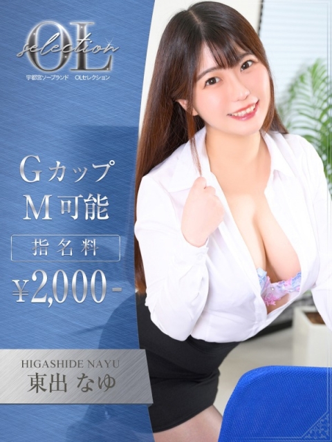 東出　なゆ2