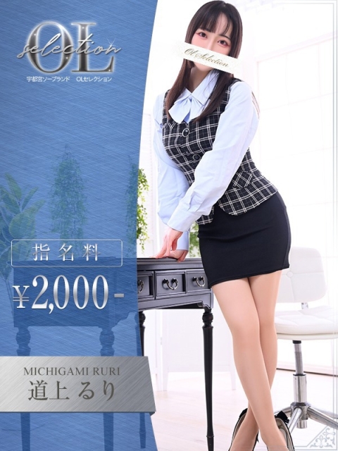 OLセレクション宇都宮店 道上　るり