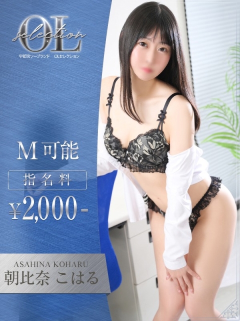 朝比奈　こはる2