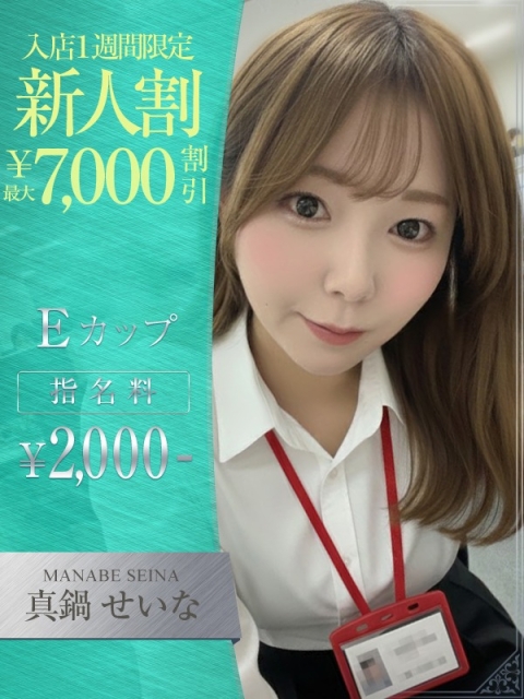 OLセレクション宇都宮店 真鍋　せいな