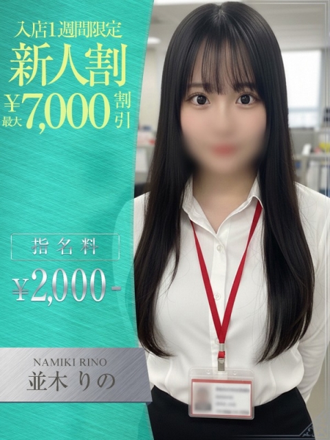 OLセレクション宇都宮店 並木　りの