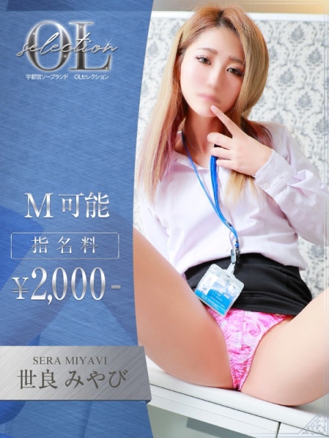 世良　みやび2