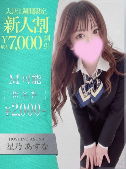 OLセレクション宇都宮店 星乃　あすな