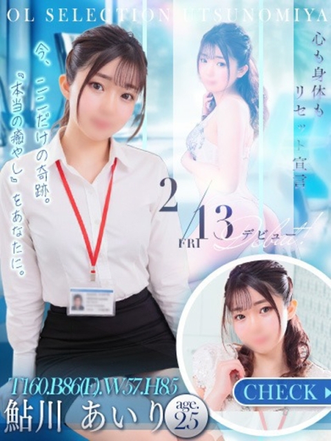 OLセレクション宇都宮店 鮎川　あいり