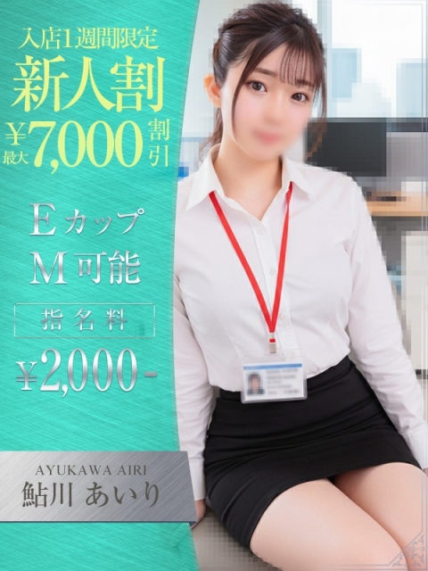 OLセレクション宇都宮店 鮎川　あいり