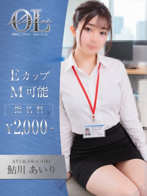 鮎川　あいり2
