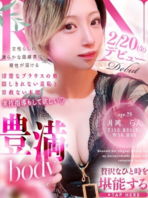 OLセレクション宇都宮店 片岡　らん