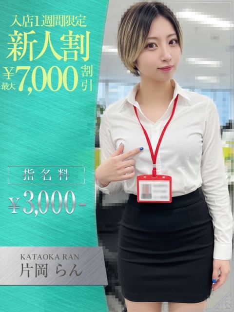 OLセレクション宇都宮店 片岡　らん