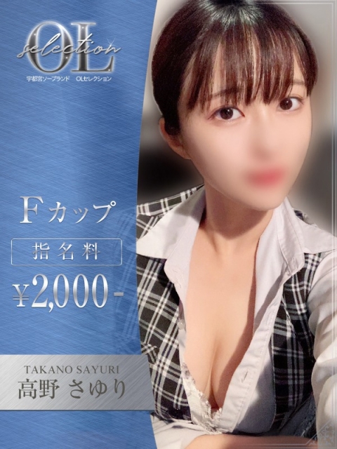 高野　さゆり2