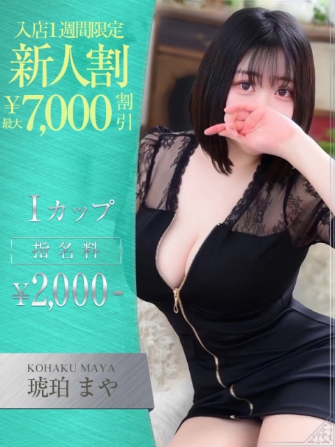 OLセレクション宇都宮店 琥珀　まや