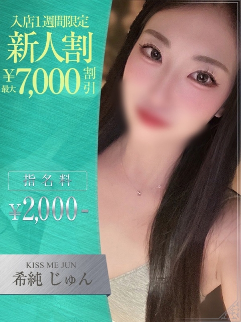 OLセレクション宇都宮店 希純　じゅん