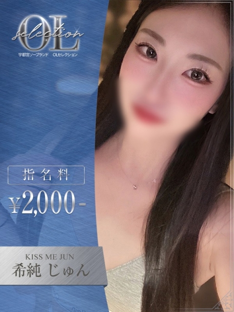 希純　じゅん2