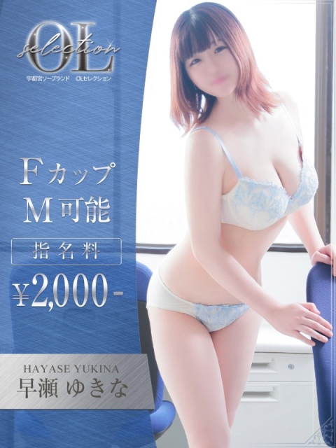 早瀬　ゆきな2