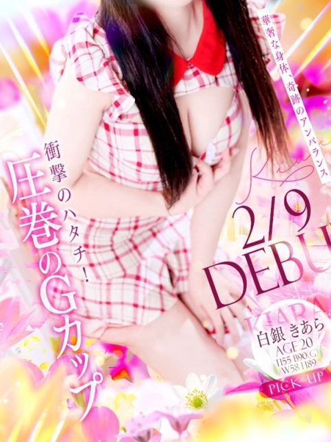 OLセレクション宇都宮店 白銀 きあら