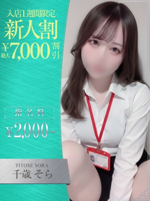 OLセレクション宇都宮店 千歳　そら