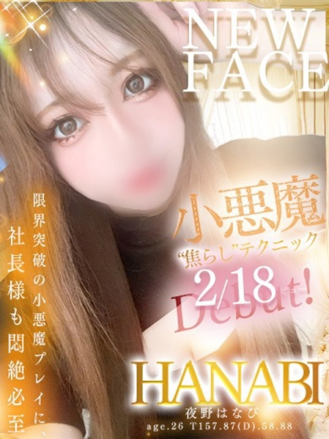 OLセレクション宇都宮店 夜野　はなび