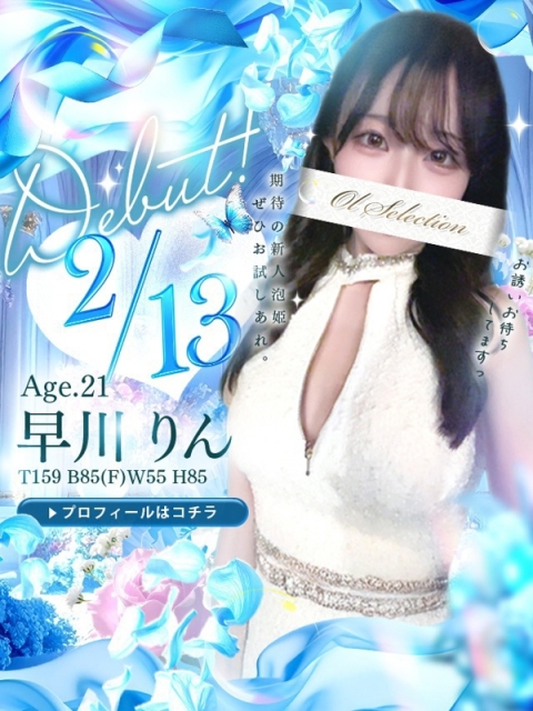 OLセレクション宇都宮店 早川　りん