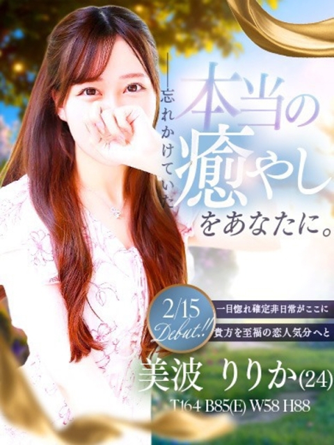 OLセレクション宇都宮店 美波　りりか