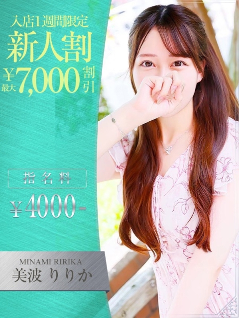 OLセレクション宇都宮店 美波　りりか