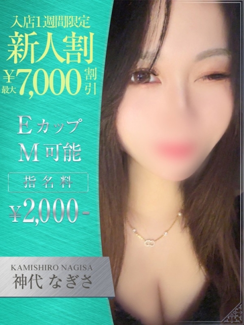 OLセレクション宇都宮店 神代　なぎさ