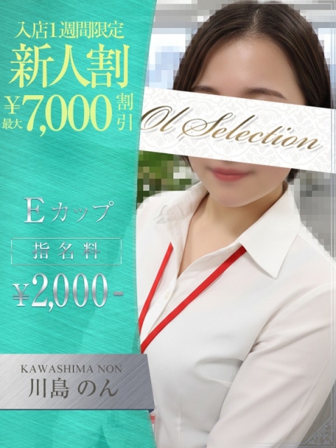 OLセレクション宇都宮店 川島　のん