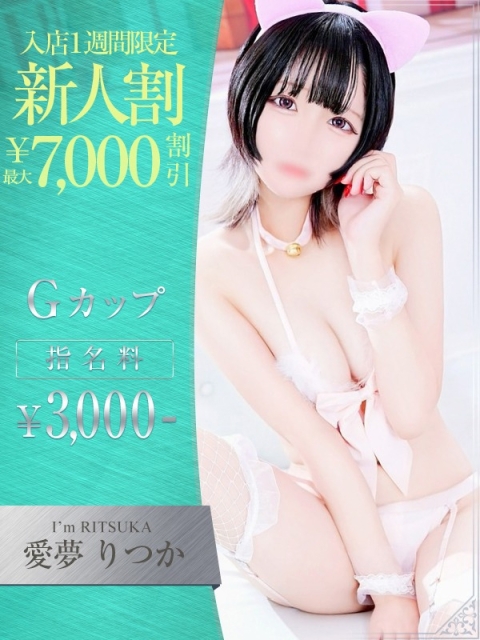 OLセレクション宇都宮店 愛夢　りつか