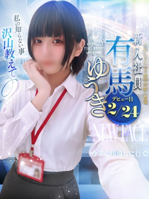 OLセレクション宇都宮店 有馬　ゆうき