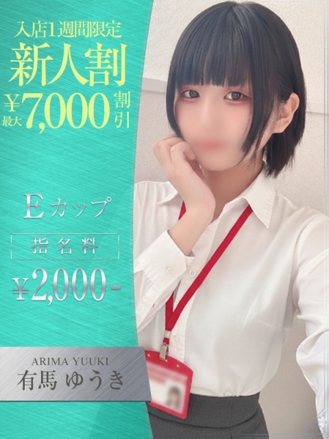 OLセレクション宇都宮店 有馬　ゆうき