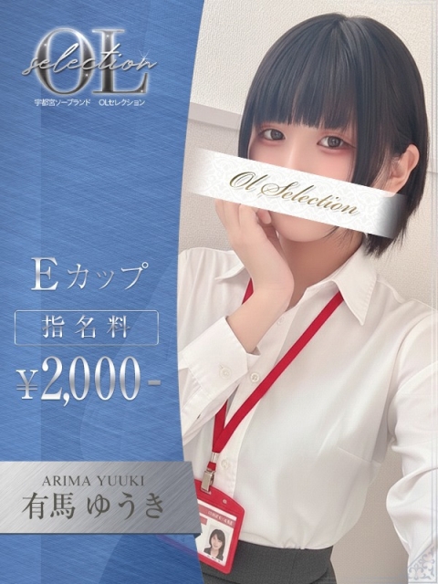 有馬　ゆうき2