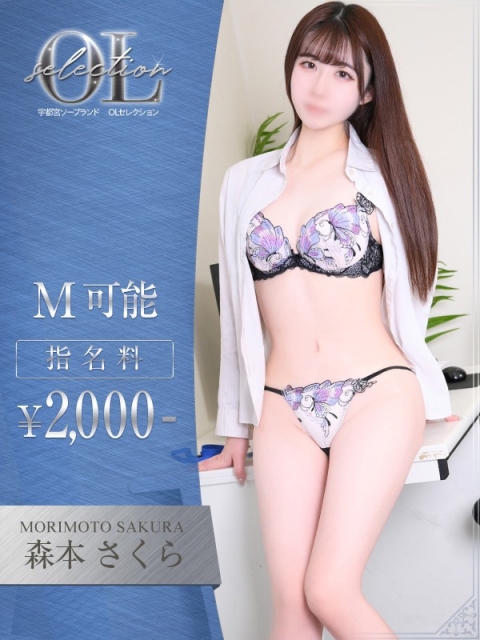 森本　さくら2