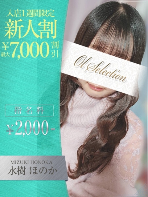 OLセレクション宇都宮店 水樹　ほのか